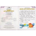 Книга Умка 9785506090113 Мама для Мамонтёнка. Непомнящая Д. В. Сказки и стихи малышам 501-006
