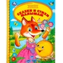Книга Умка 9785506033981 Сказки и стихи малышам.Детская библиотека 402-811