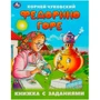 Книга Умка 9785506095057 Федорино горе. Чуковский К. И. Книжка с заданиями 402-737