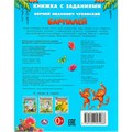 Книга Умка 9785506095088 Бармалей. Чуковский К. И. Книжка с заданиями 402-704