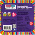Книга Умка 9785506078449 Динозавры. Книга с 5 пазлами 402-703