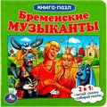 Книга Умка 9785506082422 Бременские музыканты. Книга с 5 пазлами 402-688