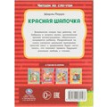 Книга Умка 9785506089193 Красная Шапочка. Перро Ш. Читаем по слогам 402-686