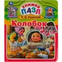 Книга Умка 9785506060413 Колобок. К.Д.Ушинский. Книга пазл А4. 5 пазлов 402-677