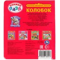 Книга Умка 9785506060413 Колобок. К.Д.Ушинский. Книга пазл А4. 5 пазлов 402-677