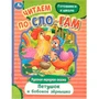 Книга Умка 9785506094050 Петушок и бобовое зёрнышко. Читаем по слогам 402-670