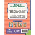 Книга Умка 9785506094050 Петушок и бобовое зёрнышко. Читаем по слогам 402-670