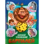 Книга Умка 9785506090977 Бармалей. Чуковский К. И. Сказки и стихи с наклейками 401-969