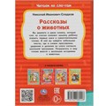 Книга Умка 9785506080428 Рассказы о животных. Сладков Н.И. Читаем по слогам /30/ 302-153