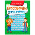 Книга 978-5-378-31872-8 Кроссворды, игры, ребусы. игры для ума 202-353