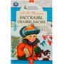 Книга Умка 9785506078487 Рассказы, сказки, басни. Л. Н. Толстой. Школьная библиотека /50/ 301-192
