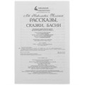 Книга Умка 9785506078487 Рассказы, сказки, басни. Л. Н. Толстой. Школьная библиотека /50/ 301-192