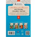 Книга Умка 9785506078487 Рассказы, сказки, басни. Л. Н. Толстой. Школьная библиотека /50/ 301-192