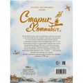 Книга Умка 9785506085461 Старик Хоттабыч. Лагин Л.И. Любимая классика 302-723