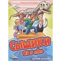 Книга 978-5-378-34146-7 ДЕТСКИЙ ДЕТЕКТИВ. Сыщики из 5"А" 301-578