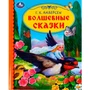 Книга Умка 9785506071563 Волшебные сказки. Г. Х. Андерсен. Библиотека детского сада /30/ 301-161