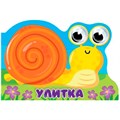Книга Вырубка с глазками 978-5-378-33984-6 улитка 301-020
