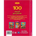 Книга Умка 9785506068655 100 стихов для девочек.Э. Мошковская,И. Токмакова,В. А. Степанов 986-811