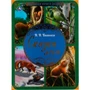Книга Умка 9785506063629 Сказки леса. В.В. Бианки.Большая книга сказок 986-391