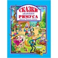 Книга 978-5-378-32272-5 Сказки Дядюшки Римуса 985-670
