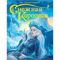 Книга 978-5-378-29581-4 Снежная королева 884-066