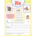 Книга 978-5-378-28985-1 Букварь с прописью 785-523