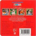 Книга Умка 9785506025924 Цвета.М.Дружинина.Книжка-картонка с тактилом 784-796
