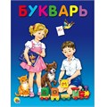 Книга 978-5-378-25629-7 Букварь 485-884