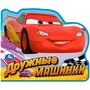 Книга Умка 9785506103707 Дружные машинки eva с фигурн. вырубкой 602-095