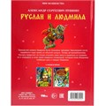 Книга Умка 9785506089902 Руслан и Людмила. Пушкин А. С. Мир волшебства 601-147