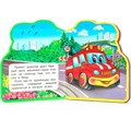Книга Умка 9785506089957 Машинки-герои eva с фигурн. вырубкой 601-083