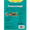 Книга Умка 9785506083566 Тараканище. Чуковский К.И. Стихи малышам 501-100