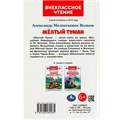 Книга Умка 9785506089285 Жёлтый туман. Волков А. М. Внеклассное чтение. 401-819