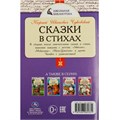 Книга Умка 9785506085331 Сказки в стихах. Чуковский К. И. Школьная библиотека 302-889