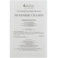 Книга Умка 9785506078494 Любимые сказки. А. С. Пушкин. Школьная библиотека /50/ 301-193