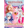 Книга Умка 9785506097365 Фестиваль косплея. Одевайка с наклейками 602-124