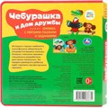 Книга Умка 9785506086635 Чебурашка СОЮЗМУЛЬТФИЛЬМ.eva с закл. и пазлами 601-326