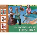 Книга 978-5-43150-842-4 Народное искусство — детям. Каргопольская игрушка. Альбом для творчества 501-214