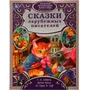 Книга Умка 9785506063582 Сказки зарубежных писателей.Золотая коллекция классики /5/ 402-576