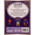 Книга Умка 9785506063582 Сказки зарубежных писателей.Золотая коллекция классики /5/ 402-576