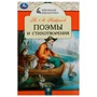 Книга Умка 9785506085324 Поэмы и стихотворения. Н.А. Некрасов. Школьная библиотека 302-888