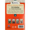 Книга Умка 9785506085324 Поэмы и стихотворения. Н.А. Некрасов. Школьная библиотека 302-888