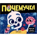 Книга 9785002301096 Почемучка. Анатомия 601-703