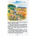 Книга 978-5-353-11345-4 Пришвин М. Кладовая солнца. Рассказы (ВЧ) 601-602