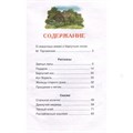 Книга 978-5-353-11134-4 Паустовский К. Рассказы и сказки для детей (ВЧ) 502-656