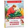 Книга 978-5-353-11003-3 Платонов А. Рассказы и сказки (ВЧ) 501-846