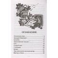Книга 978-5-353-10880-1 Толстой А.Н. Детство Никиты (ВЧ) 501-845