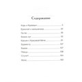 Книга 978-5-353-10131-4 Тургенев И. Записки охотника. Муму (ВЧ) 202-252