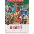 Книга 978-5-353-09779-2 Читательский дневник (ВЧ). 984-939