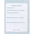 Книга 978-5-353-09779-2 Читательский дневник (ВЧ). 984-939